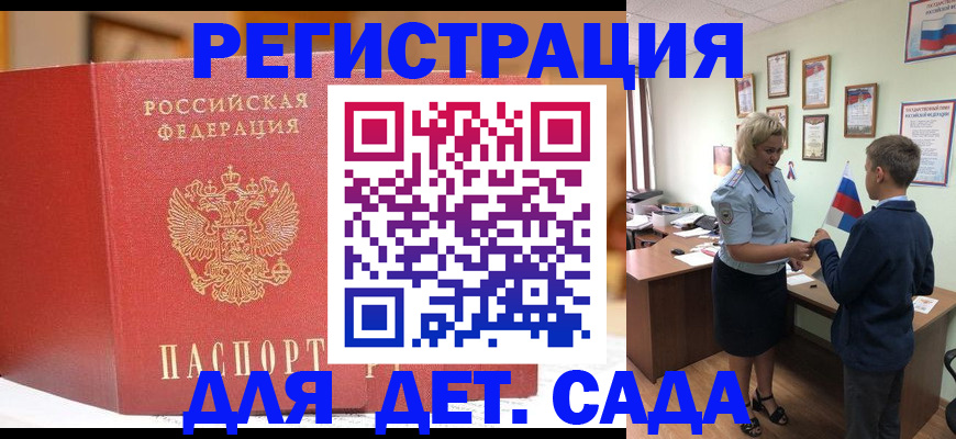 прописка законно в Геленджике